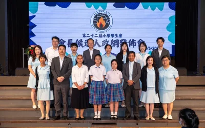 第二十二屆小學學生會會長候選人政綱發佈會