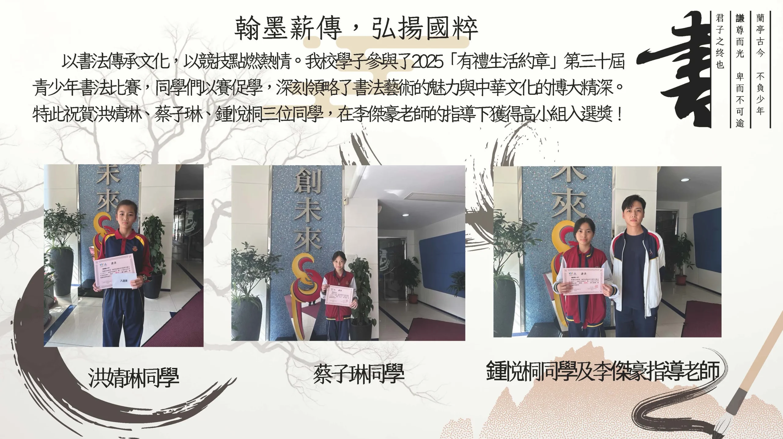有禮生活約章書法比賽
