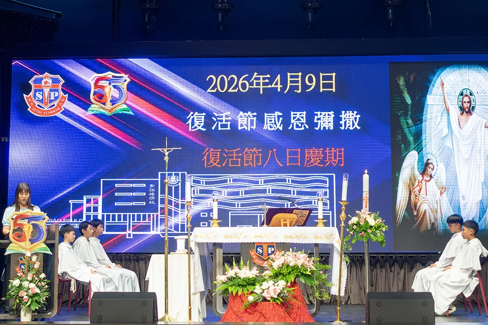 2025-2026學年復活期彌撒