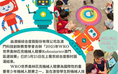 2025 WRO世界奧林匹克機械人競賽Robostarter澳門區選拔賽榮獲佳績