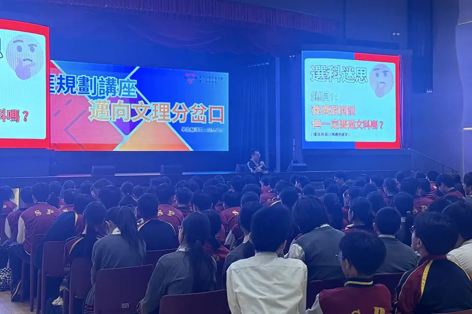 初三生涯規劃講座--邁向文理分岔口