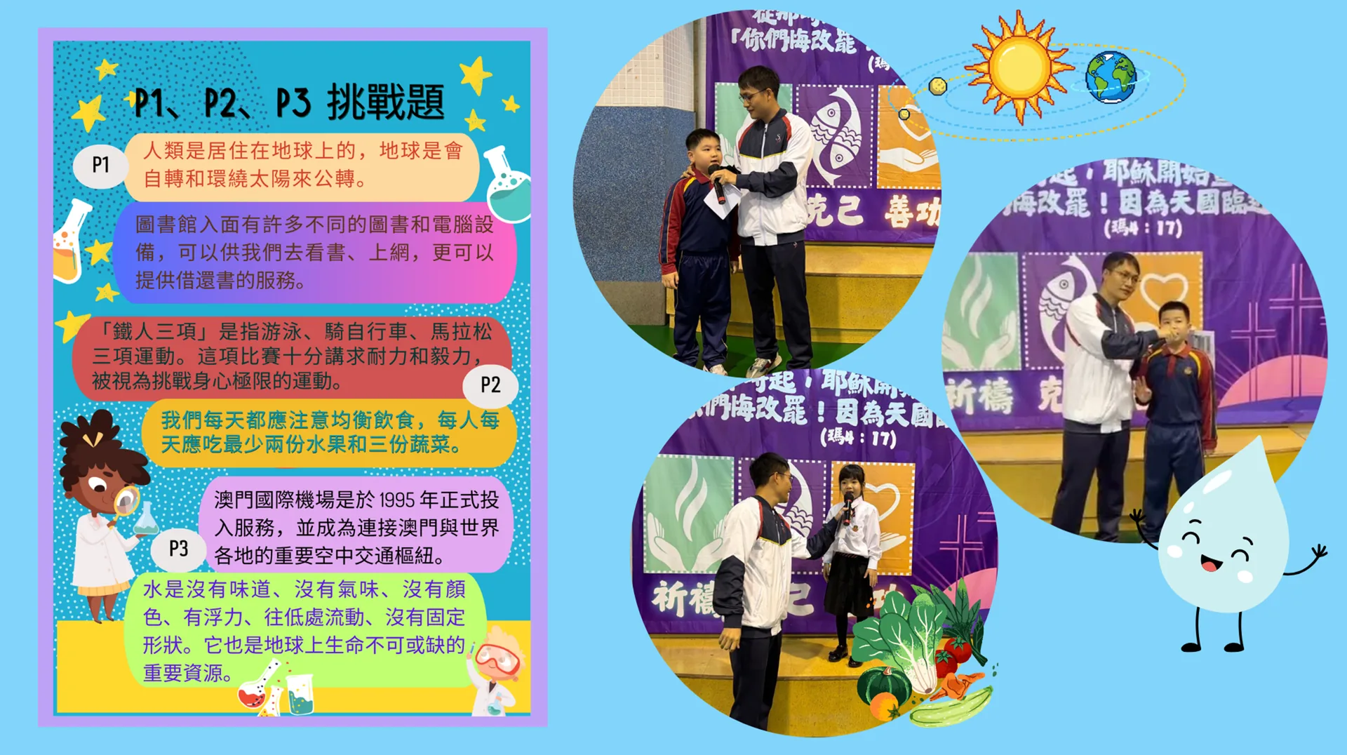 校園尋寶