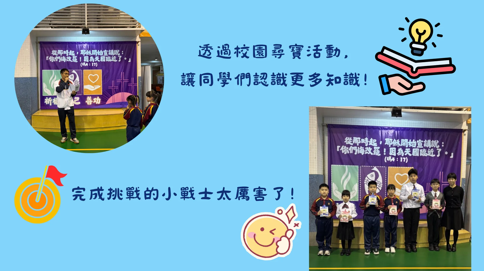 校園尋寶