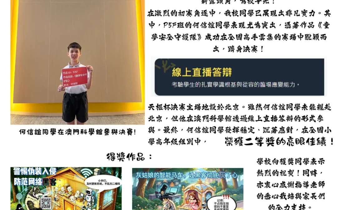「2026天樞杯青少年人工智能安全創新大賽」獲獎