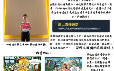 「2026天樞杯青少年人工智能安全創新大賽」獲獎