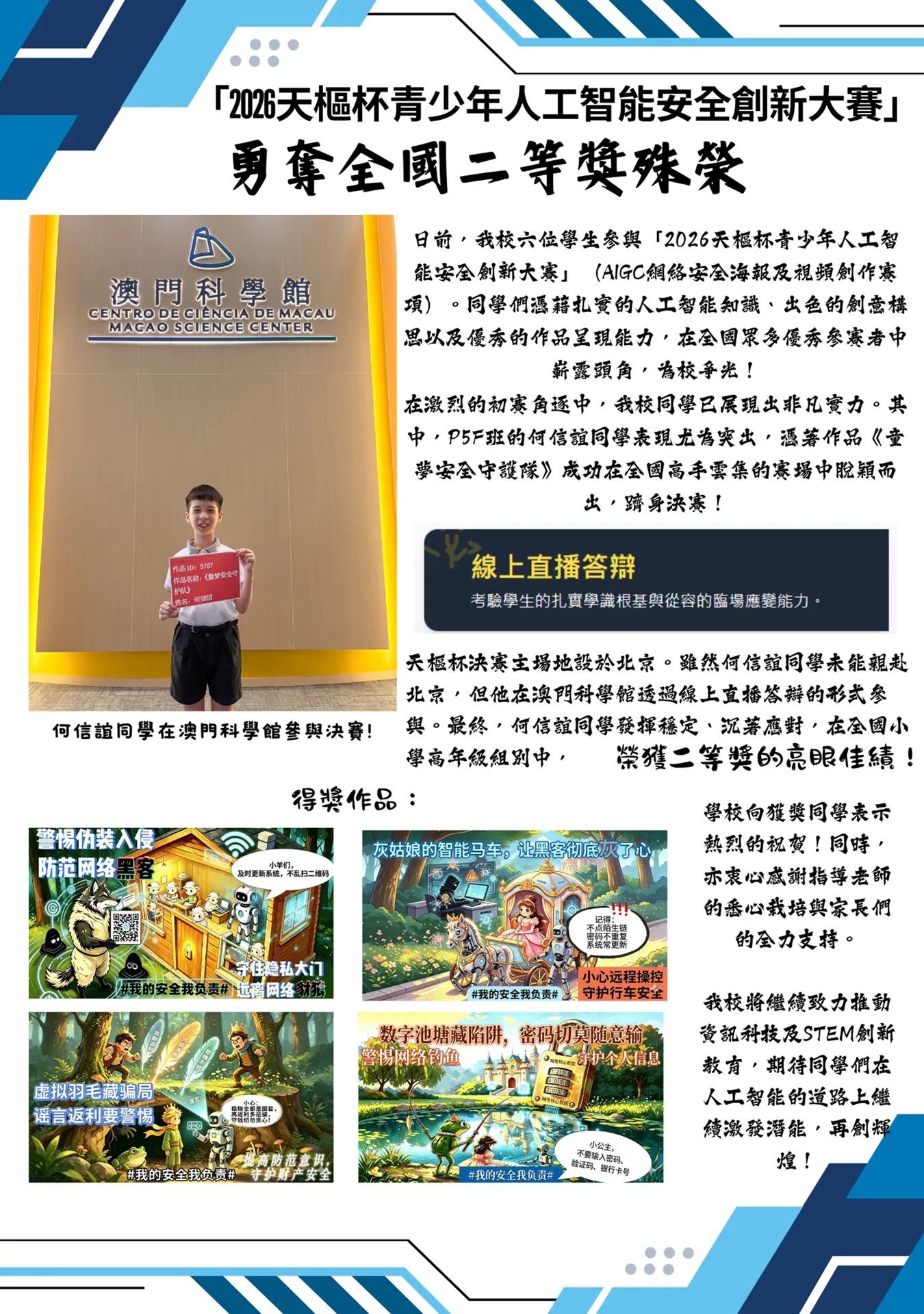 「2026天樞杯青少年人工智能安全創新大賽」獲獎
