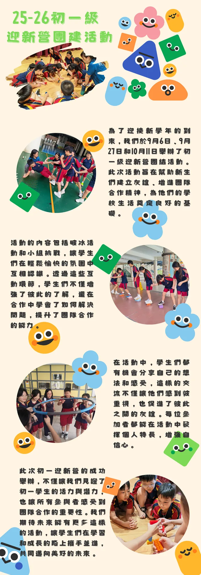 25-26初一級迎新營團建活動