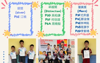 25-26 Eye Level 國際數學解難大賽 2025 (澳門區)