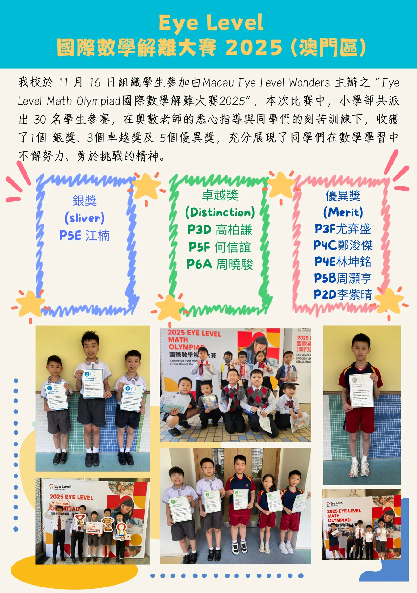 25-26 Eye Level 國際數學解難大賽 2025 (澳門區)