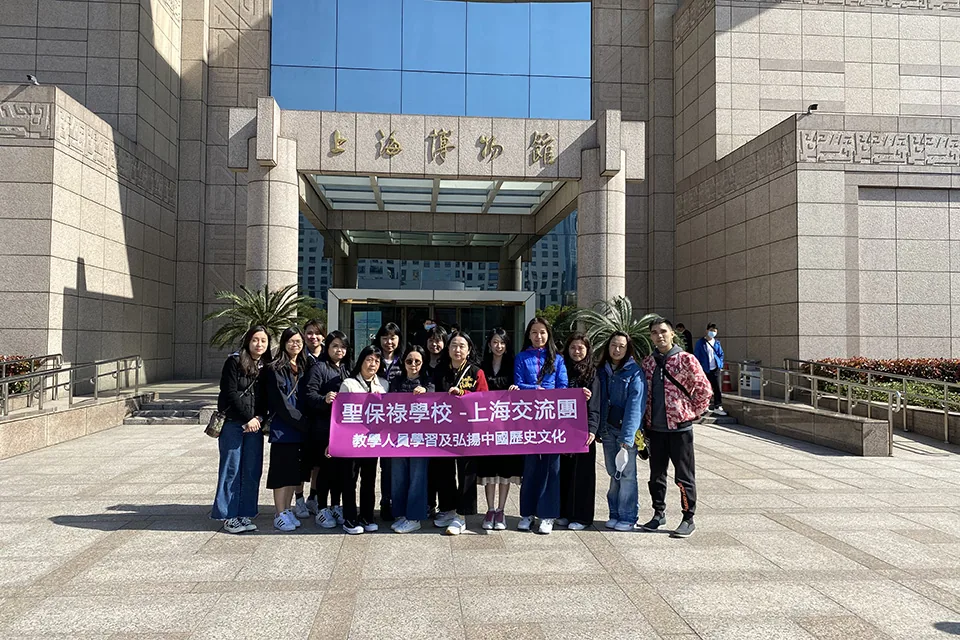 “教學人員學習及弘揚中國歷史文化”上海學習交流