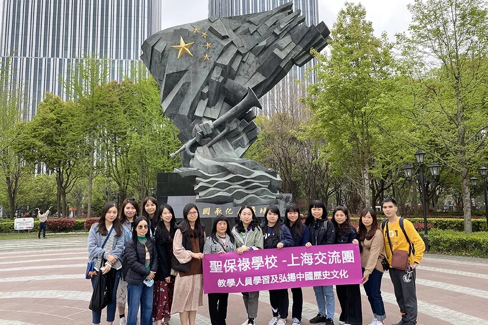 “教學人員學習及弘揚中國歷史文化”上海學習交流