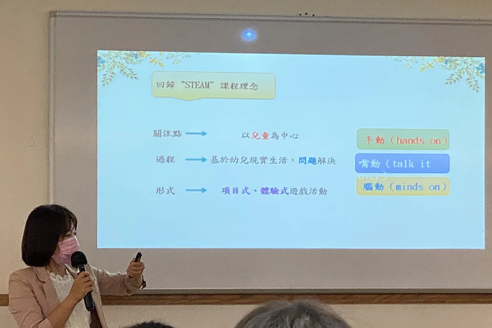 幼稚園老師校本培訓-STEAM課程理念下的科學研究活動