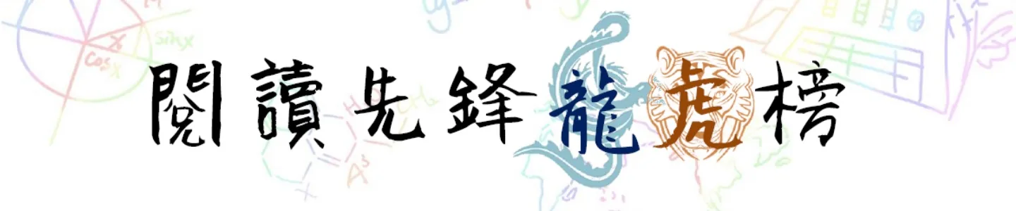 閱讀先鋒龍虎榜[2]