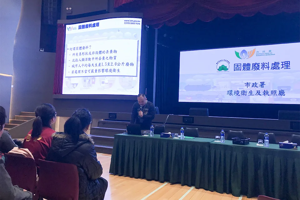 本澳固體廢料處理講座