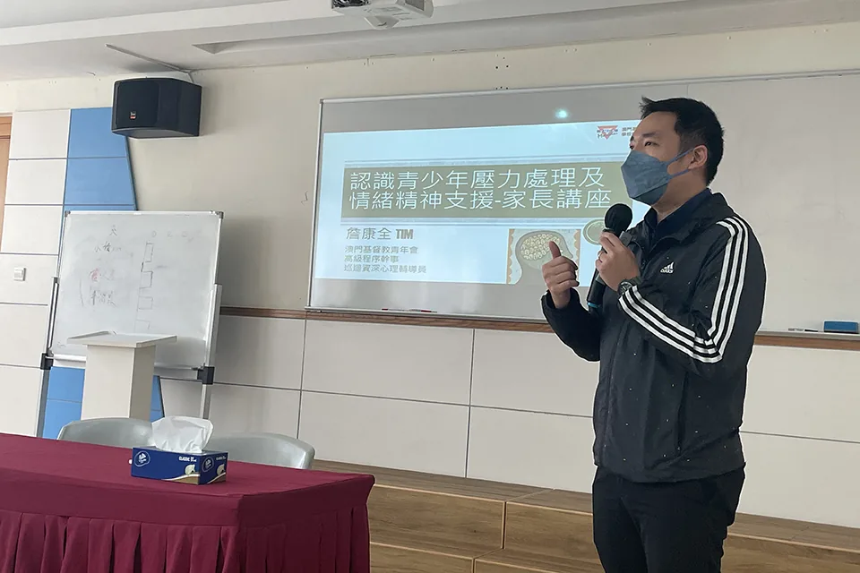 認識青少年壓力處理及情緒精神支援_家長講座