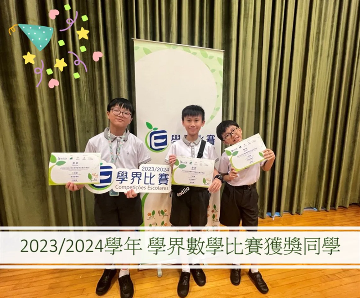 2023-2024學年學界數學比賽