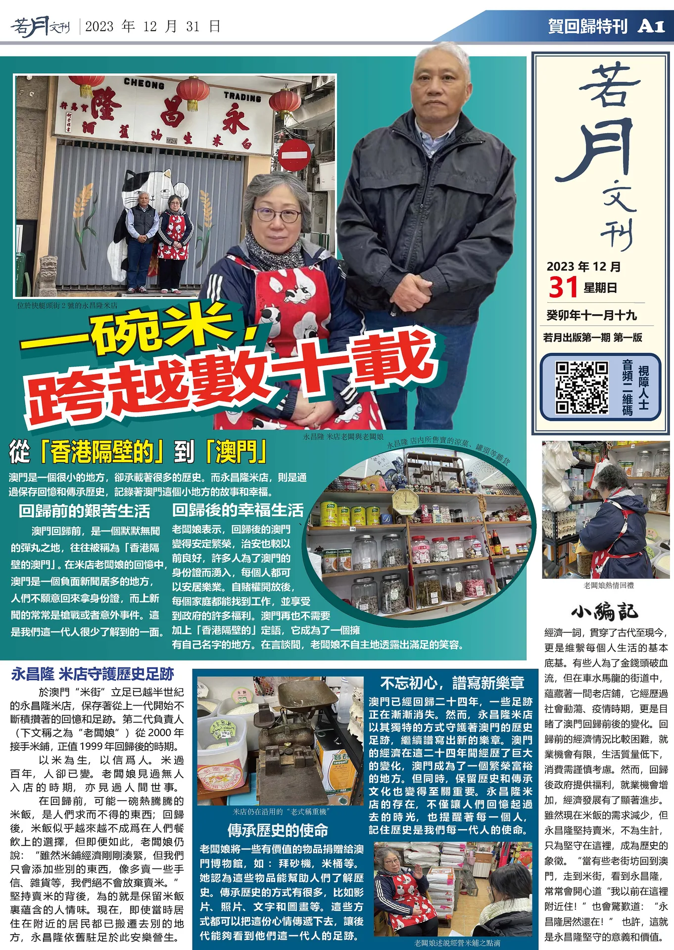 2023-2024學年「校園記者計劃」獲優異獎