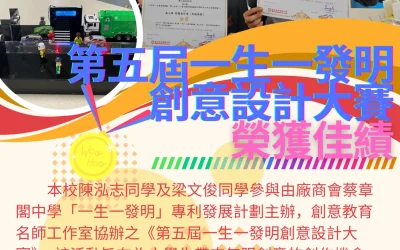 2024-2025第五屆一生一發明創意設計大賽