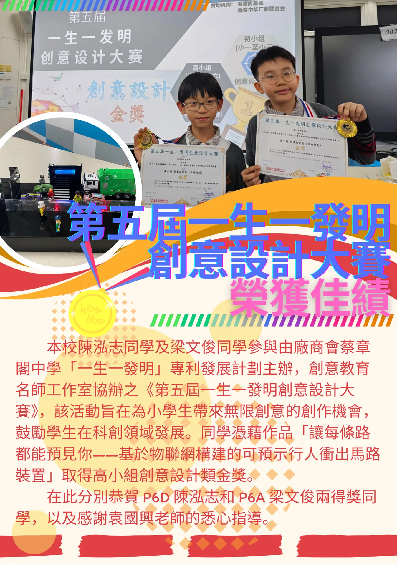 2024-2025第五屆一生一發明創意設計大賽