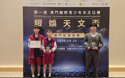 我校學生參加“澳門國際青少年天文比賽”獲佳績