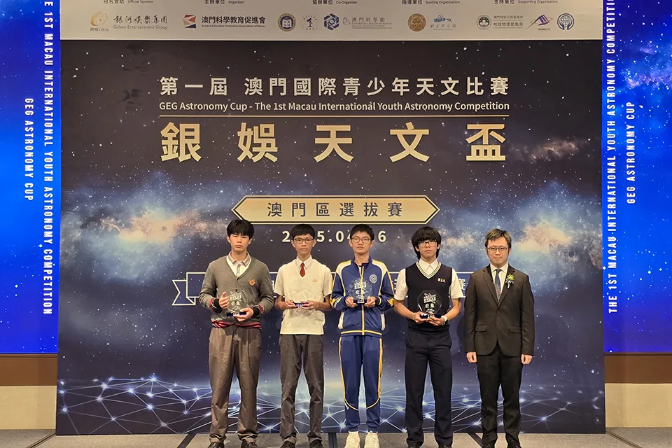 我校學生參加“澳門國際青少年天文比賽”獲佳績