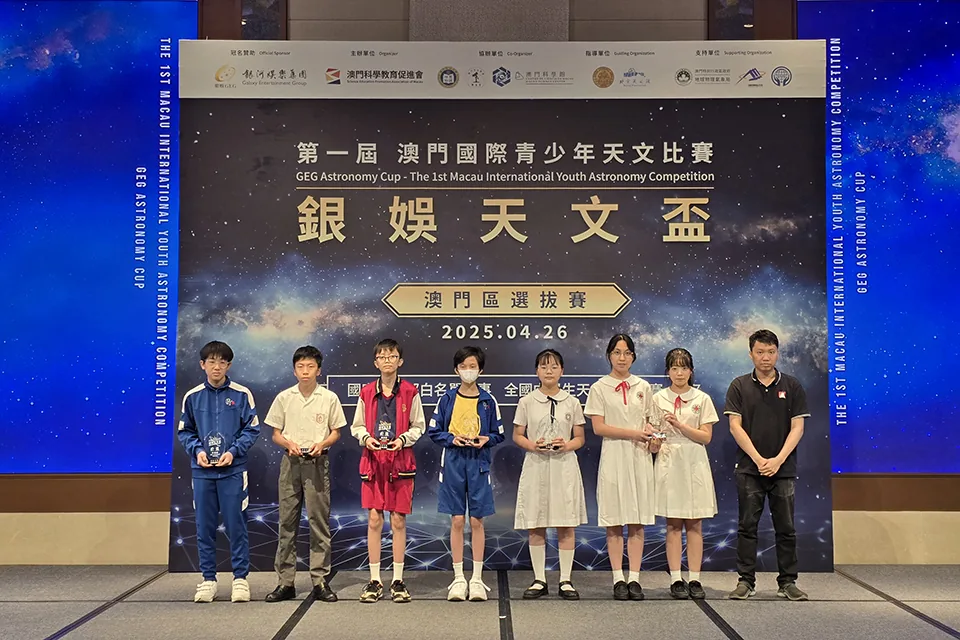 我校學生參加“澳門國際青少年天文比賽”獲佳績