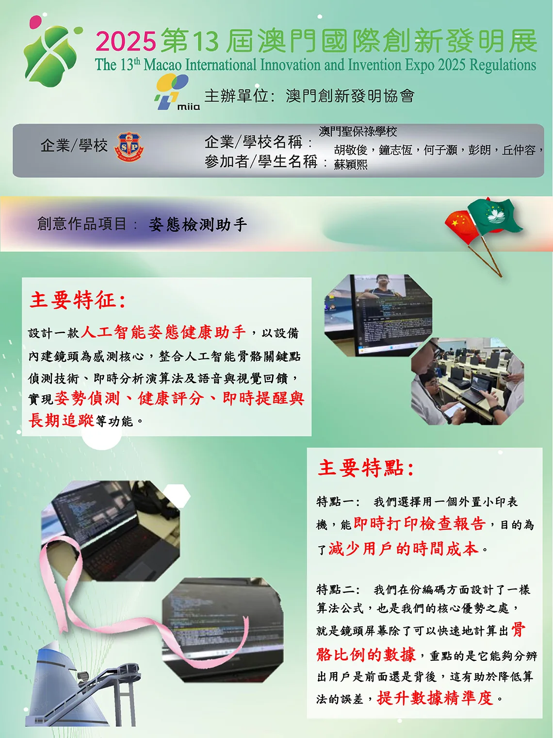 我校師生參加澳門國際創新發明展再獲殊榮