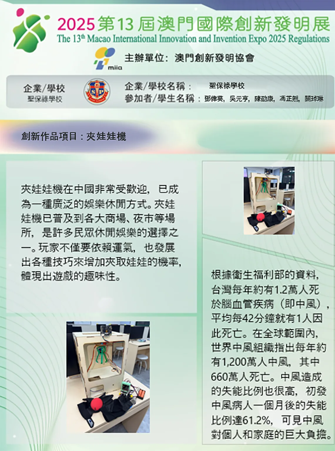 我校師生參加澳門國際創新發明展再獲殊榮
