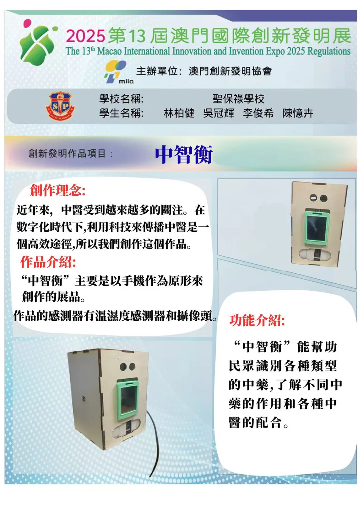 我校師生參加澳門國際創新發明展再獲殊榮
