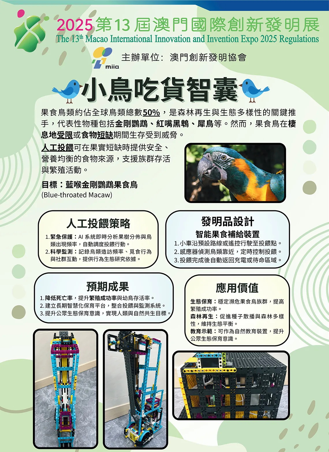 我校師生參加澳門國際創新發明展再獲殊榮