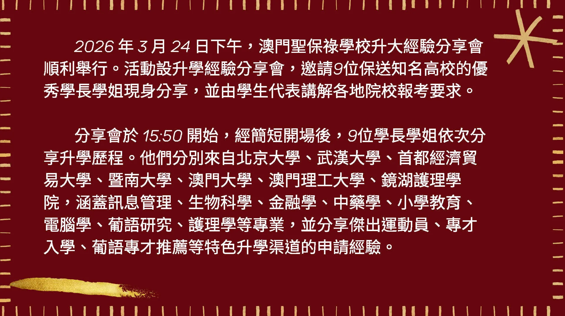聖保祿學校順利舉辦升大經驗分享會 助力學子規劃升學路徑
