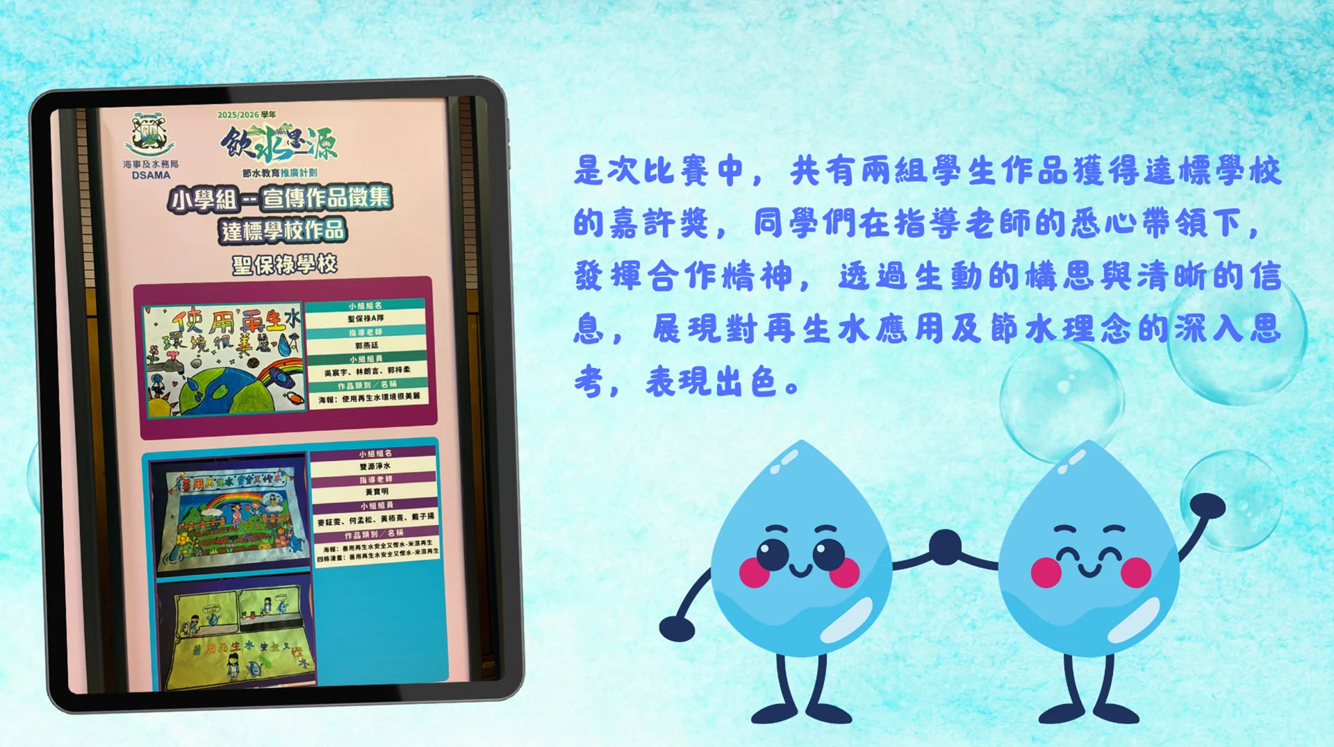 飲水思源節水教育推廣計劃 小學組 宣傳作品徵集