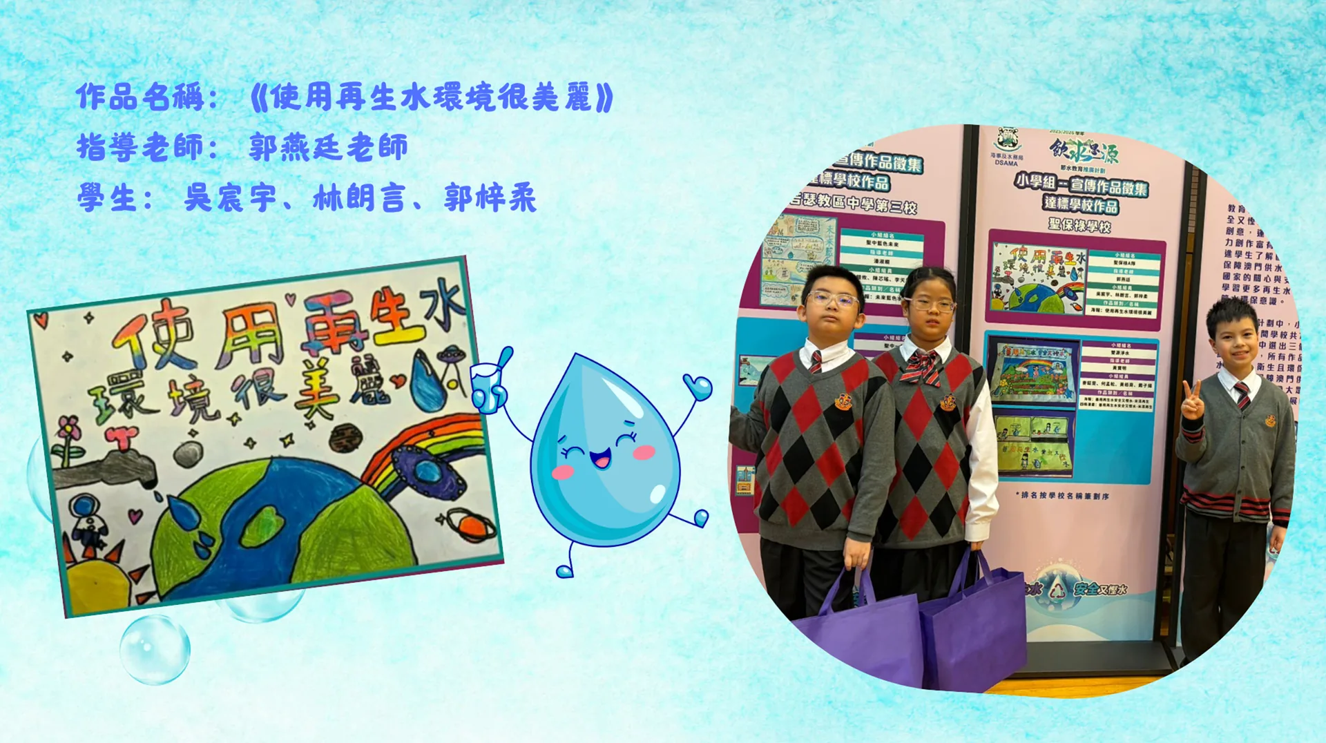 飲水思源節水教育推廣計劃 小學組 宣傳作品徵集