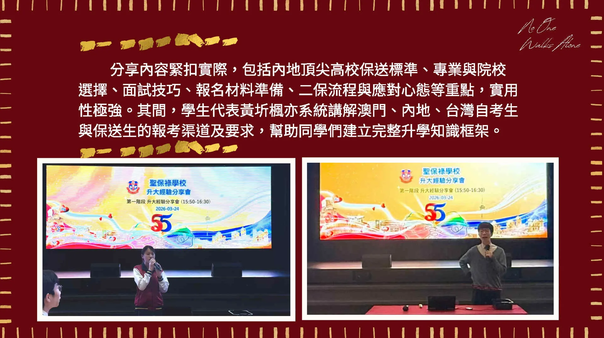 聖保祿學校順利舉辦升大經驗分享會 助力學子規劃升學路徑