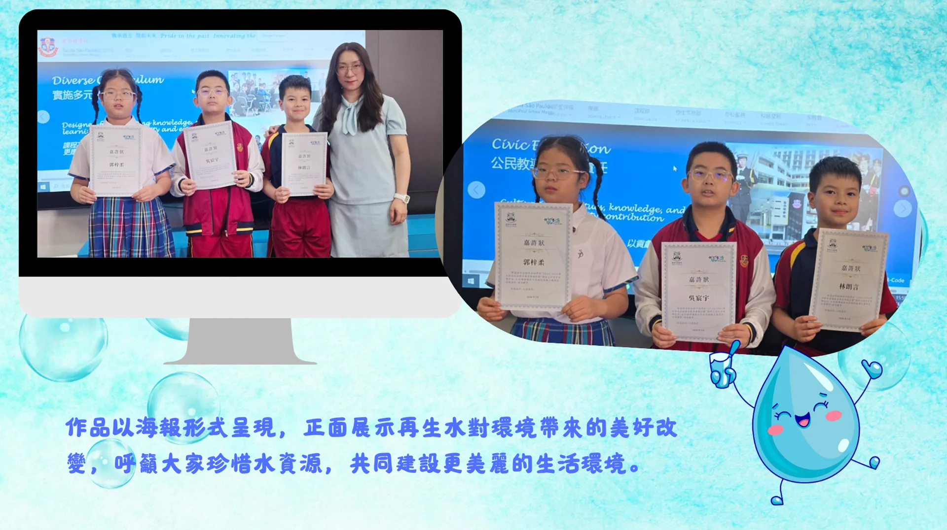 飲水思源節水教育推廣計劃 小學組 宣傳作品徵集