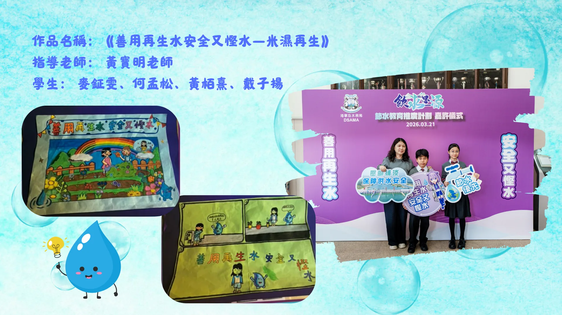 飲水思源節水教育推廣計劃 小學組 宣傳作品徵集