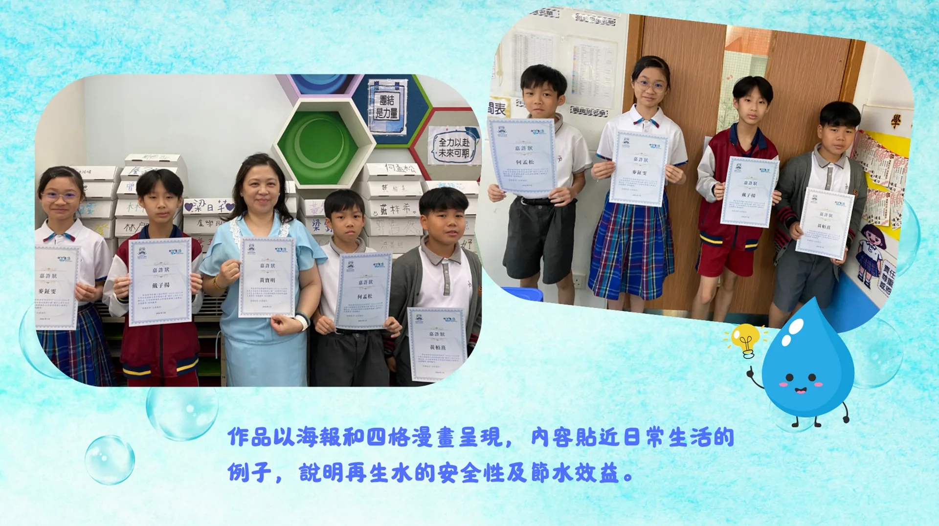 飲水思源節水教育推廣計劃 小學組 宣傳作品徵集