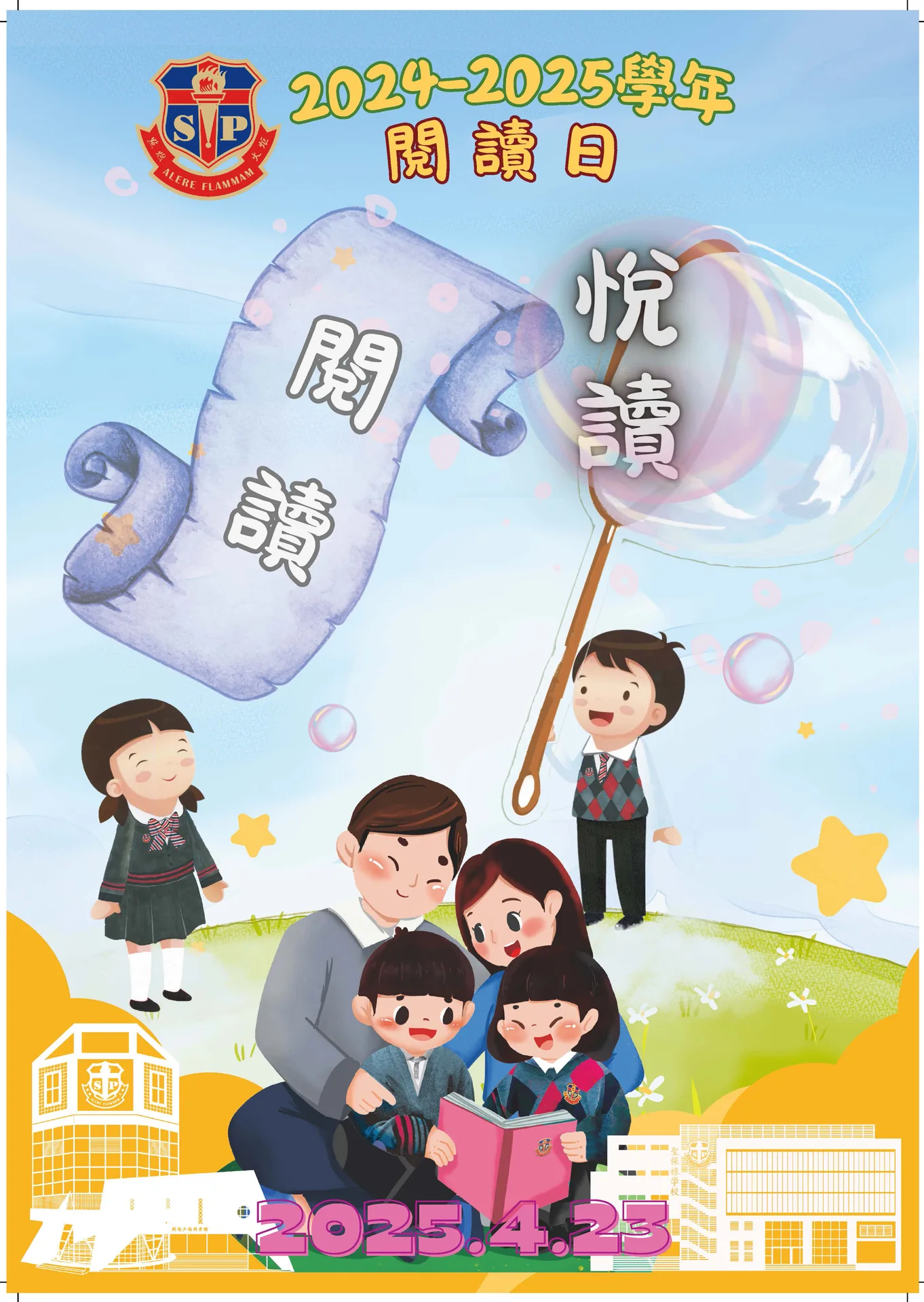 閱讀日將於4月23日下午2時於禮堂舉行
