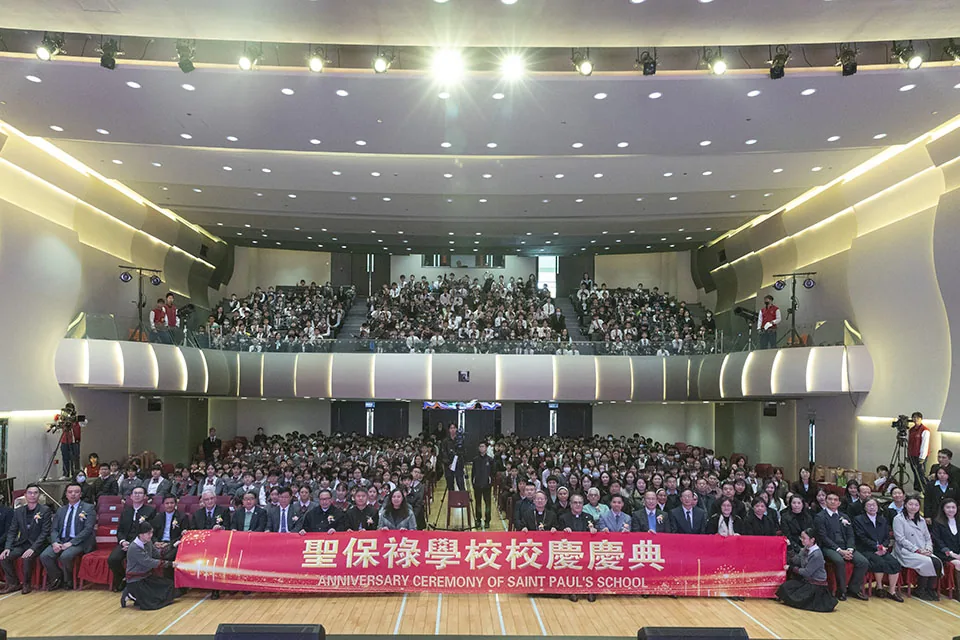 54週年聖保祿學校校慶