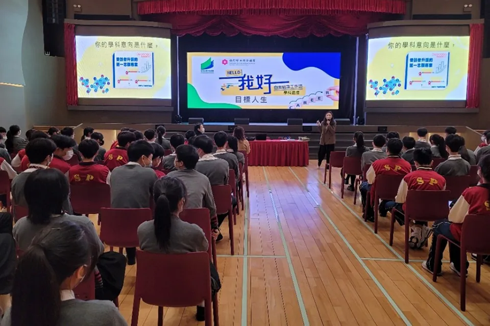 HELLO，我好—自我認識工作坊學科選擇入校活動