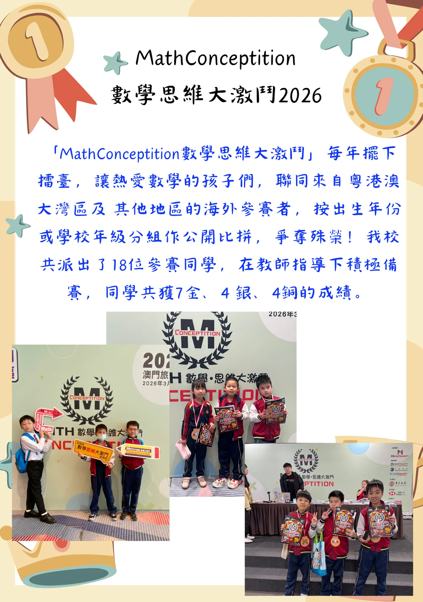 MathConceptition數學思維大激鬥2026