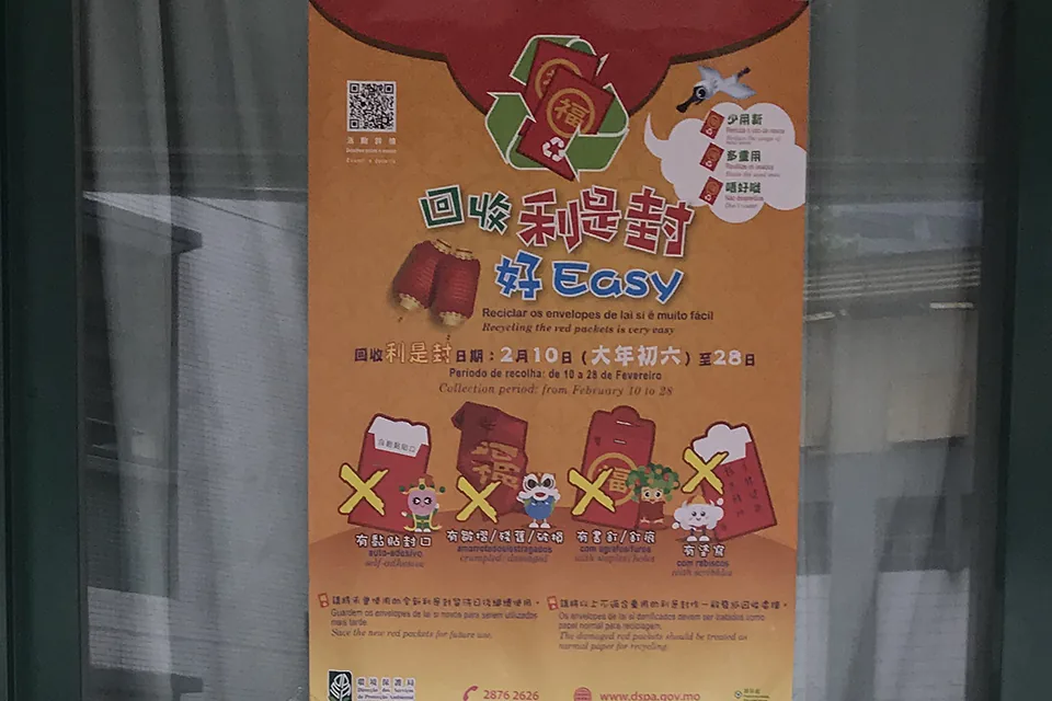 回收利是封好EASY
