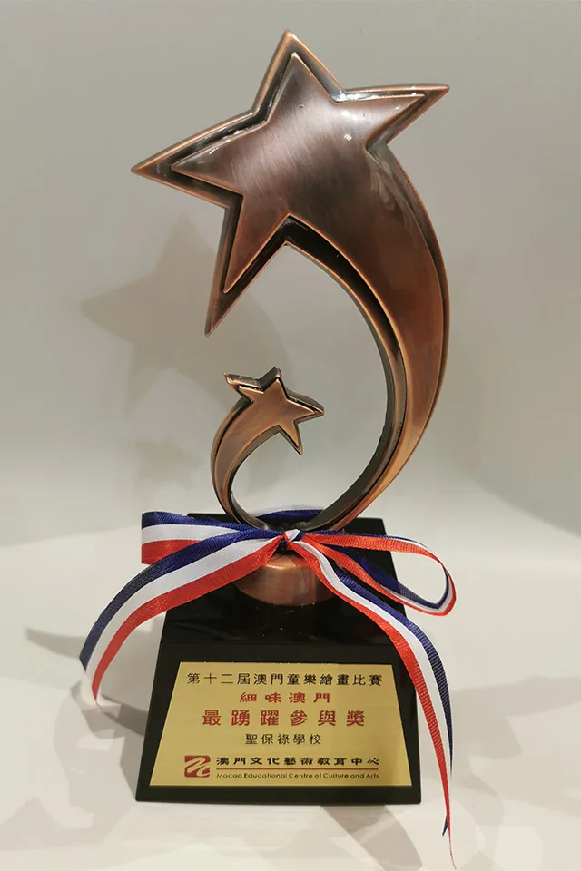 童樂繪畫比賽"細味澳門"