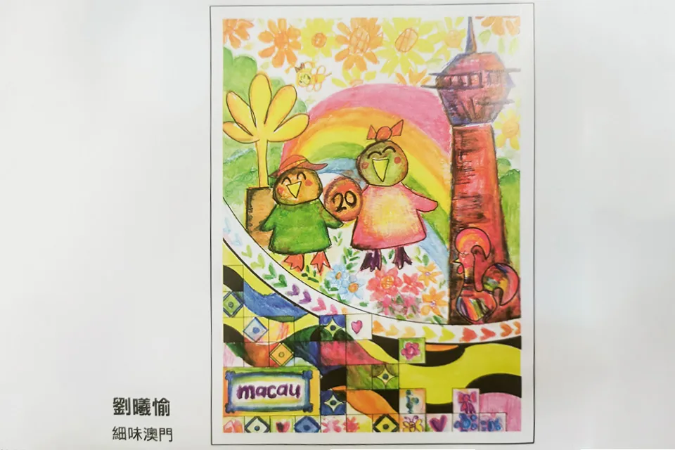 童樂繪畫比賽"細味澳門"