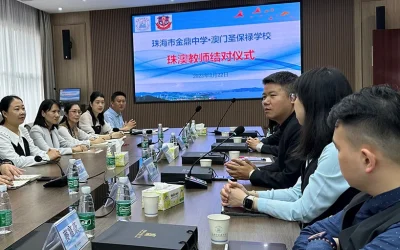 金鼎中學金鳳小學跟崗學習計劃