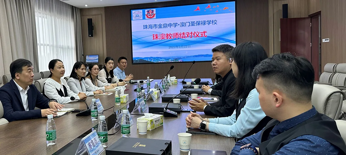 金鼎中學金鳳小學跟崗學習計劃