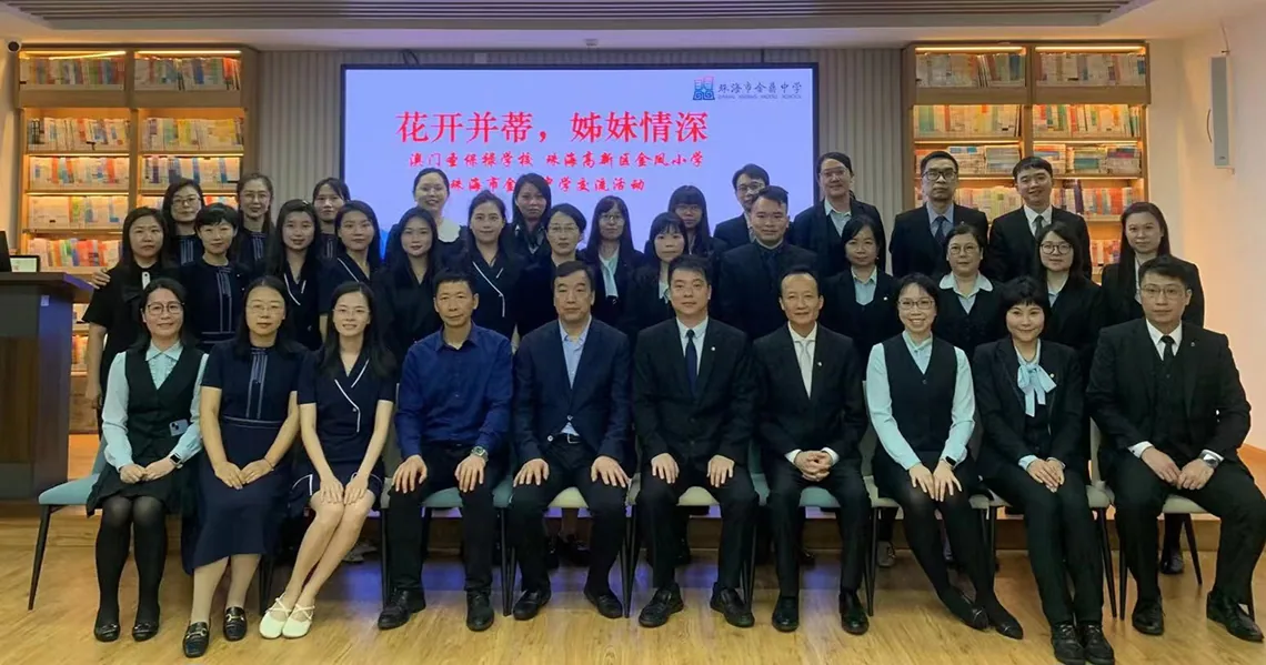 金鼎中學金鳳小學跟崗學習計劃