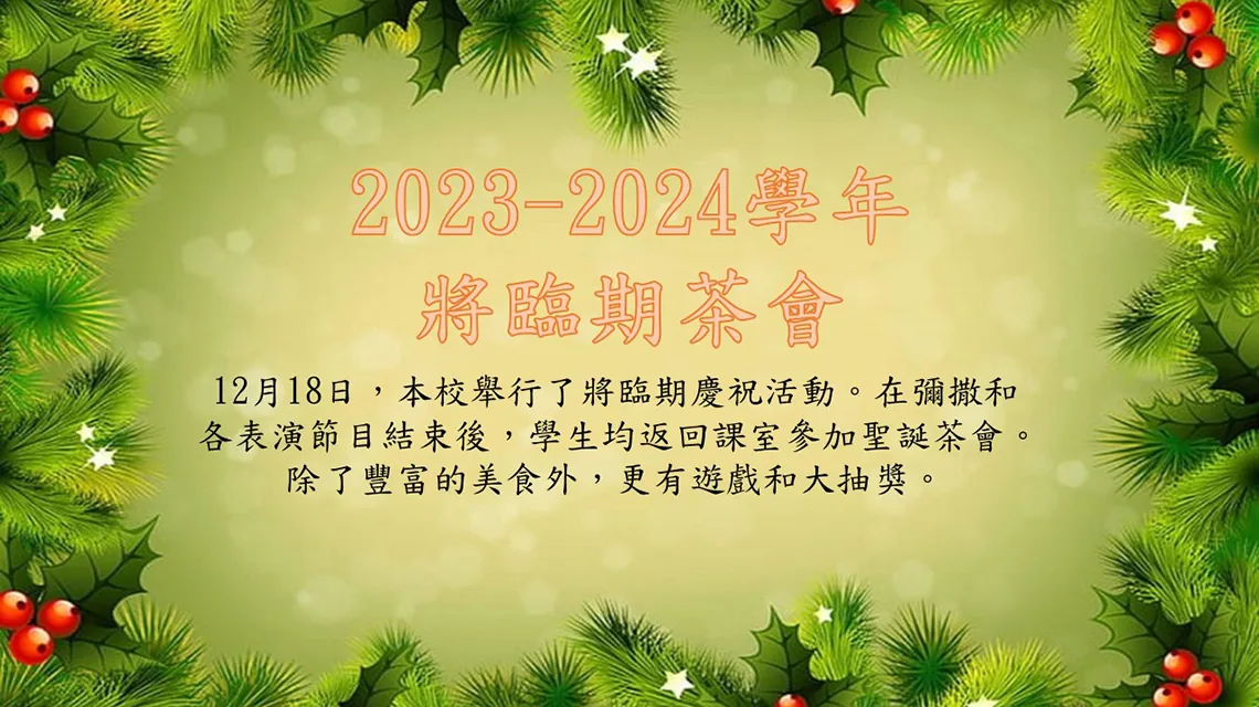 將臨期茶會