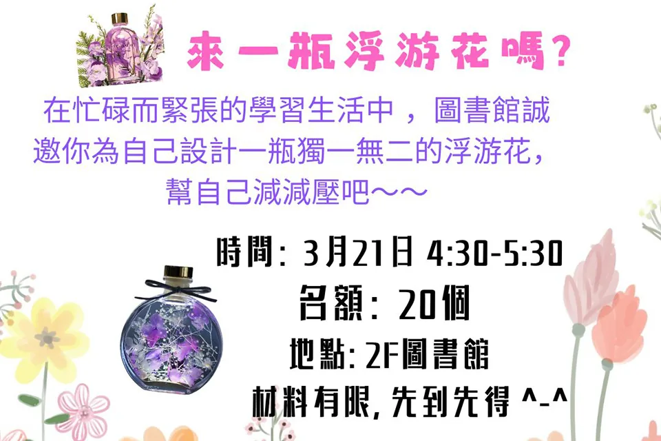 浮游花工作坊