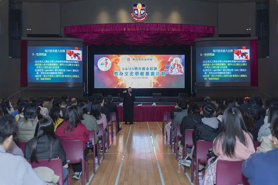 2024-2025校本培訓-聖保祿學校惜身文化推廣計劃